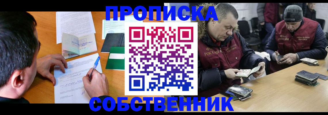 прописка от собственника в Электроуглях