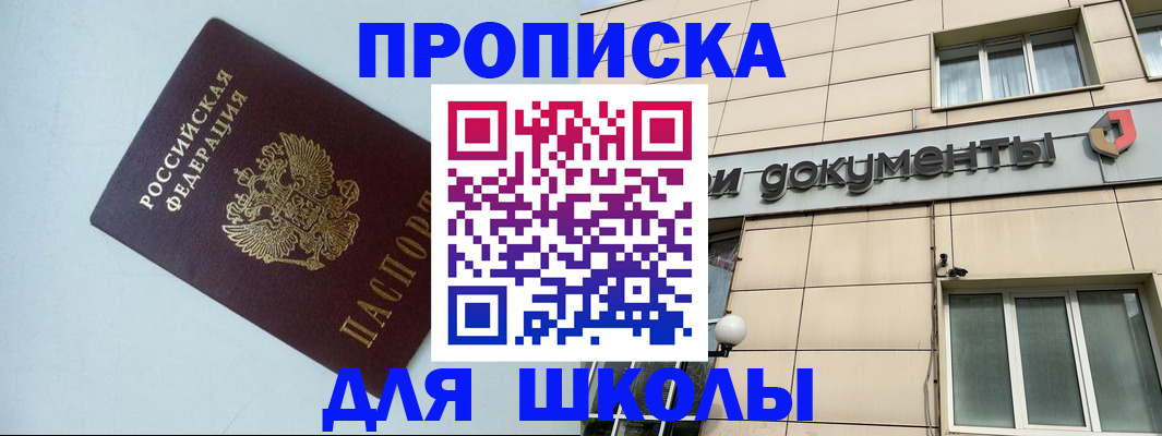 прописка паспорт в Электроуглях