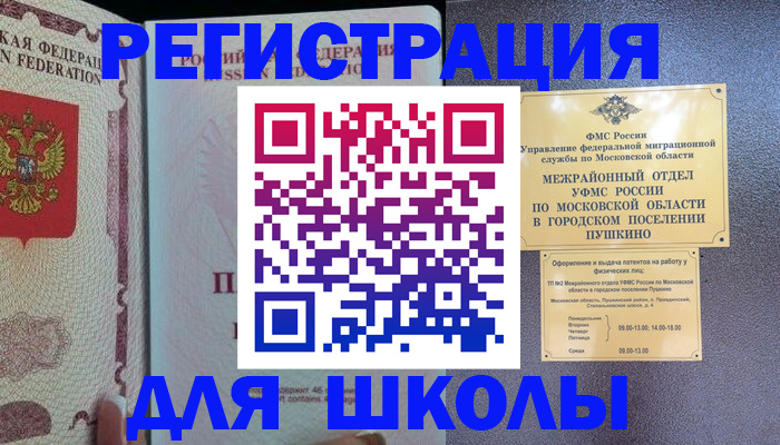 прописка от собственника в Электроуглях